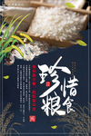 世界粮食日