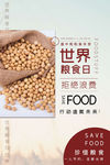 世界粮食日