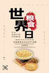 世界粮食日