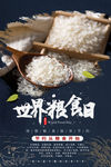 世界粮食日