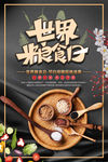 世界粮食日