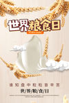世界粮食日