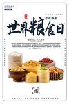 世界粮食日