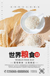 世界粮食日