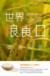 世界粮食日