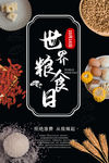 世界粮食日