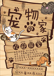 宠物海报
