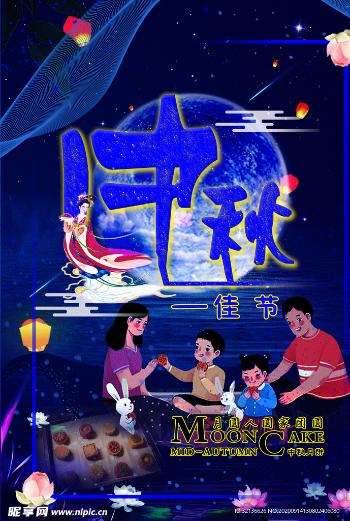 中秋 月饼