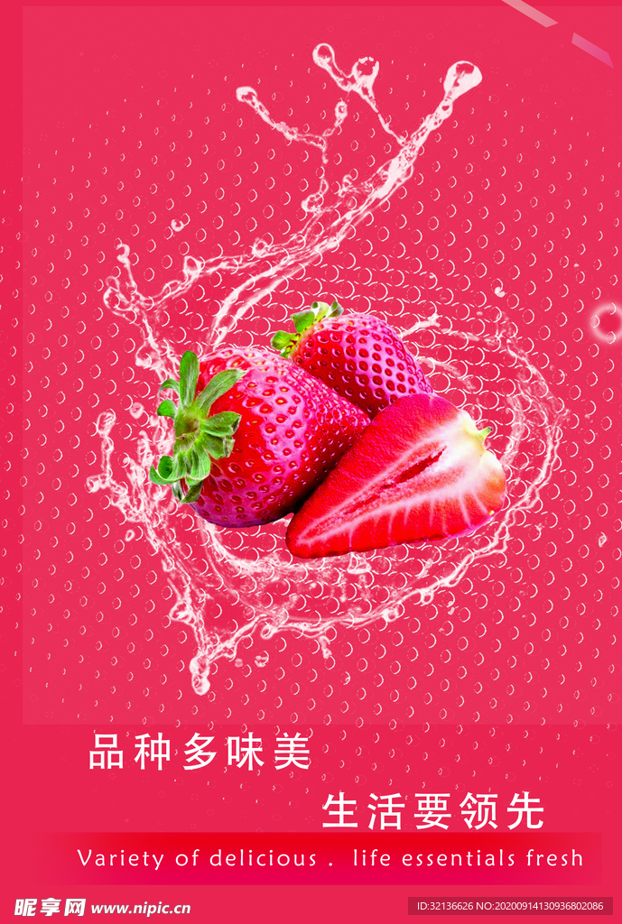 草莓海报