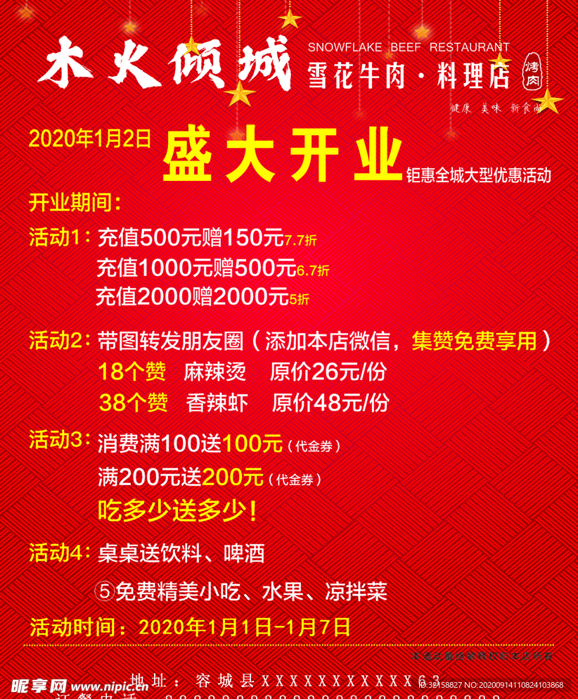 雪花牛肉料理店盛大开业