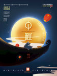 手绘简约中秋节日海报