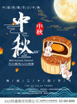 中秋佳节月饼宣传海报