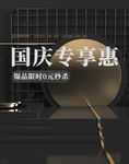 电商海报banner中秋国庆专
