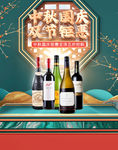 c4d中秋国庆食品酒水绿色电商