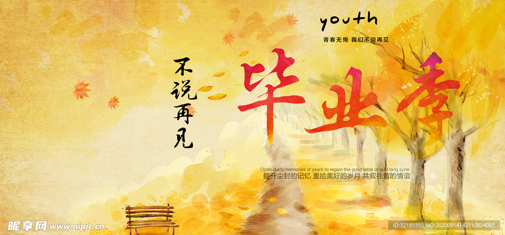 毕业季