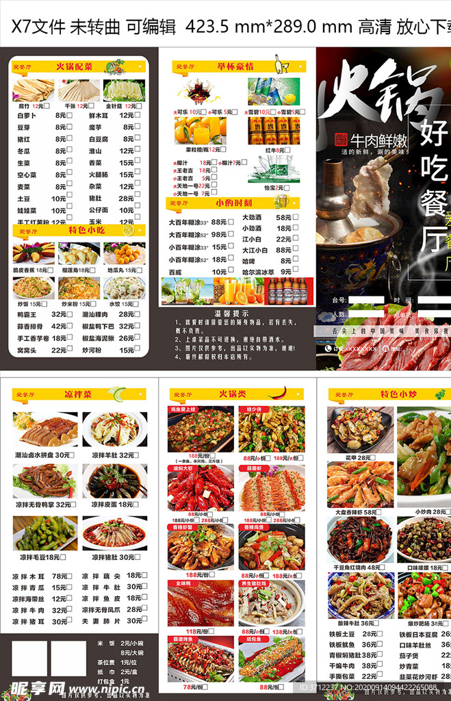 火锅店三折页菜单