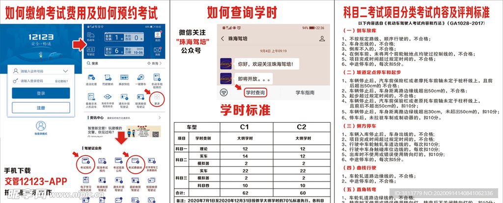 珠海学车报名流程表