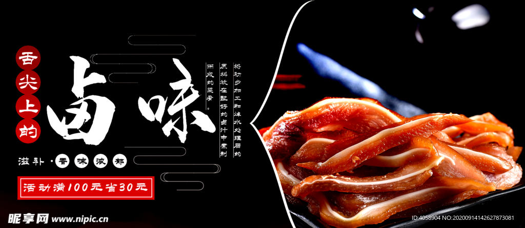 卤味