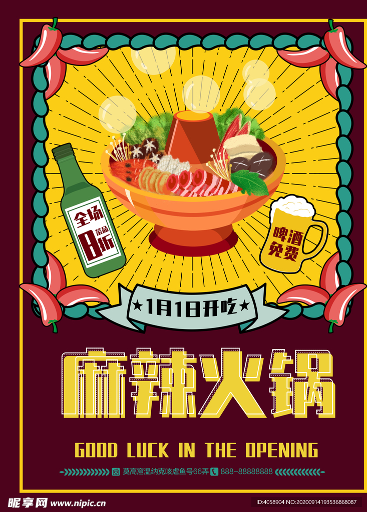 麻辣火锅