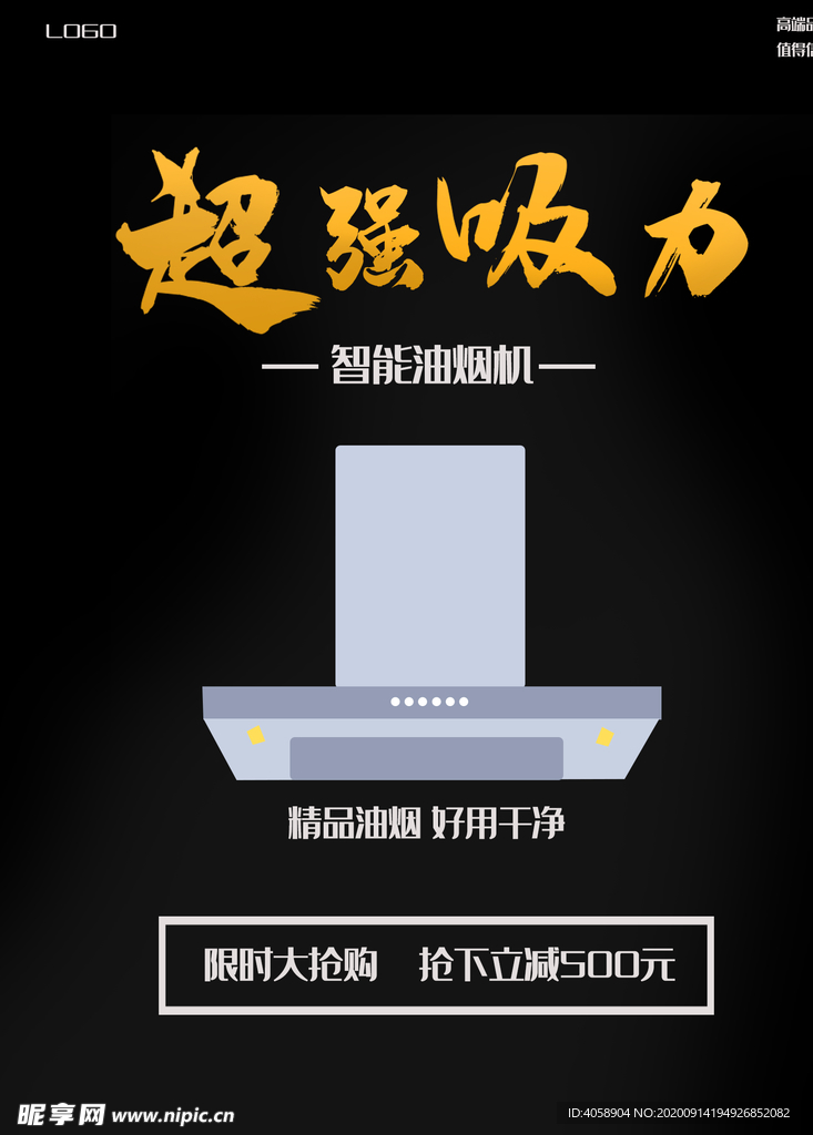 智能油烟机