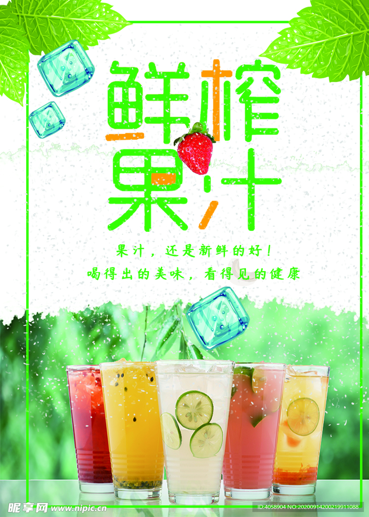鲜榨果汁