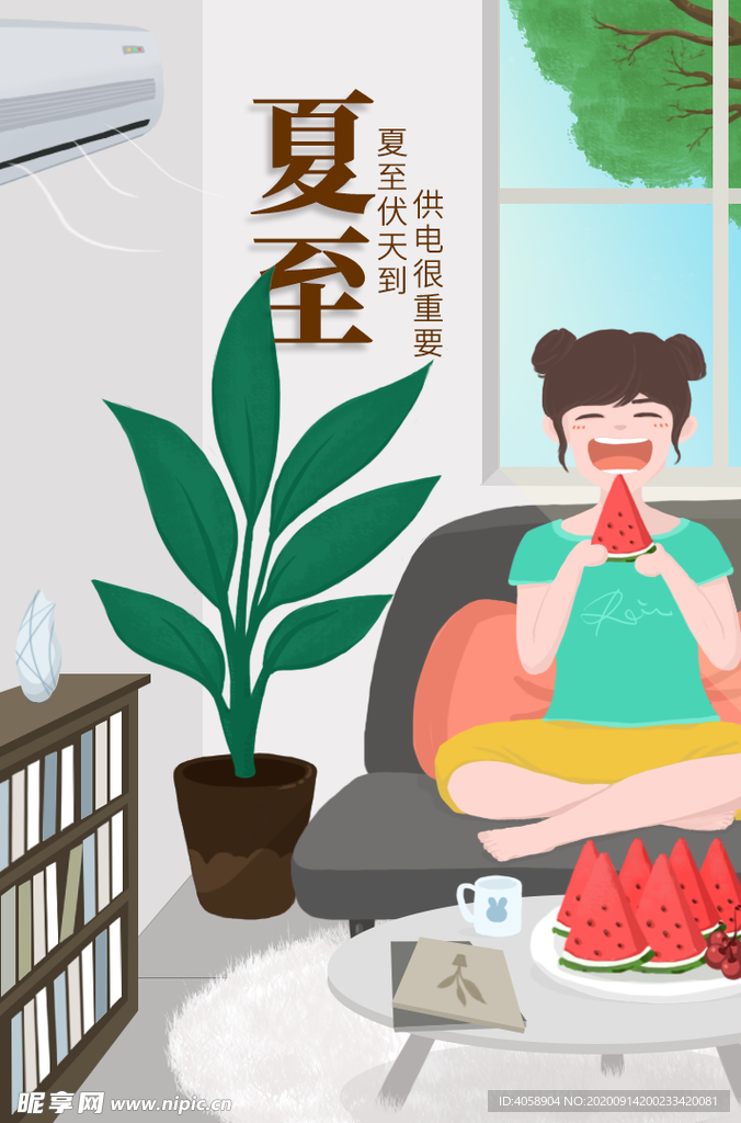 夏至