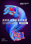 买1送1