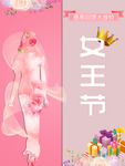 女王节