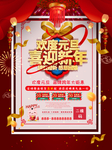 欢度元旦
