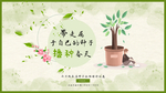 播种春天
