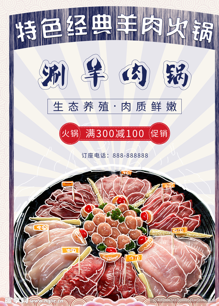 涮牛肉锅