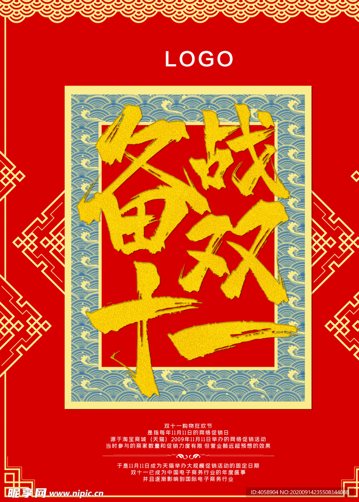 备战双十一