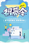 蓝色时尚招聘海报