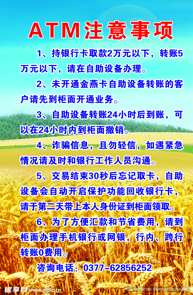 ATM注意事项