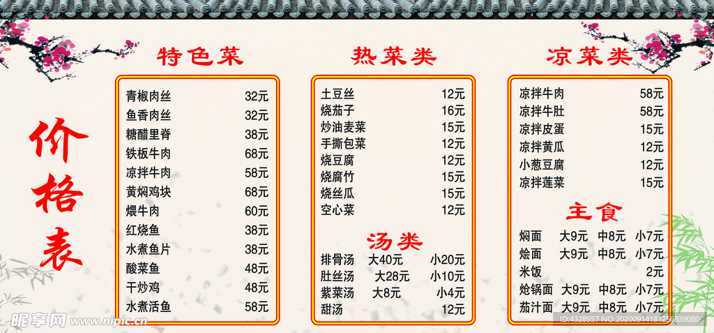 价格表
