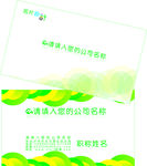精致名片