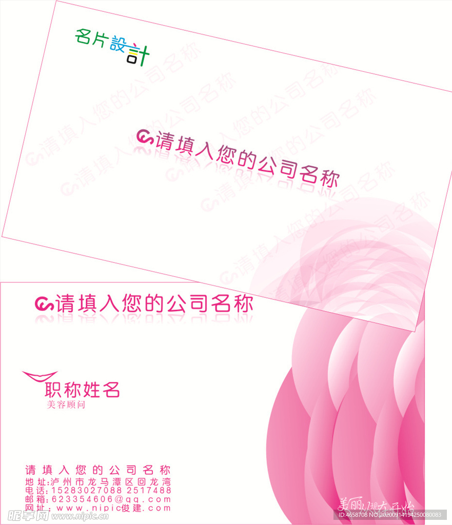 美容名片