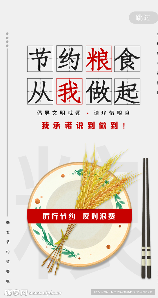 简约光盘行动节约粮食从我做起