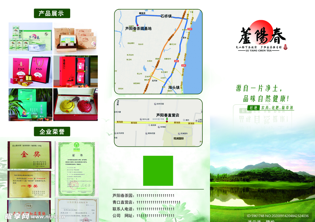 茶叶折页