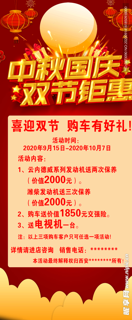 中秋国庆节展架