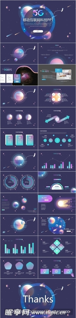 炫酷5G移动互联网PPT模板