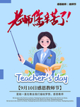 教师节海报插画