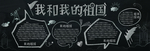 校园黑板报