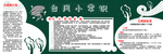 校园黑板报