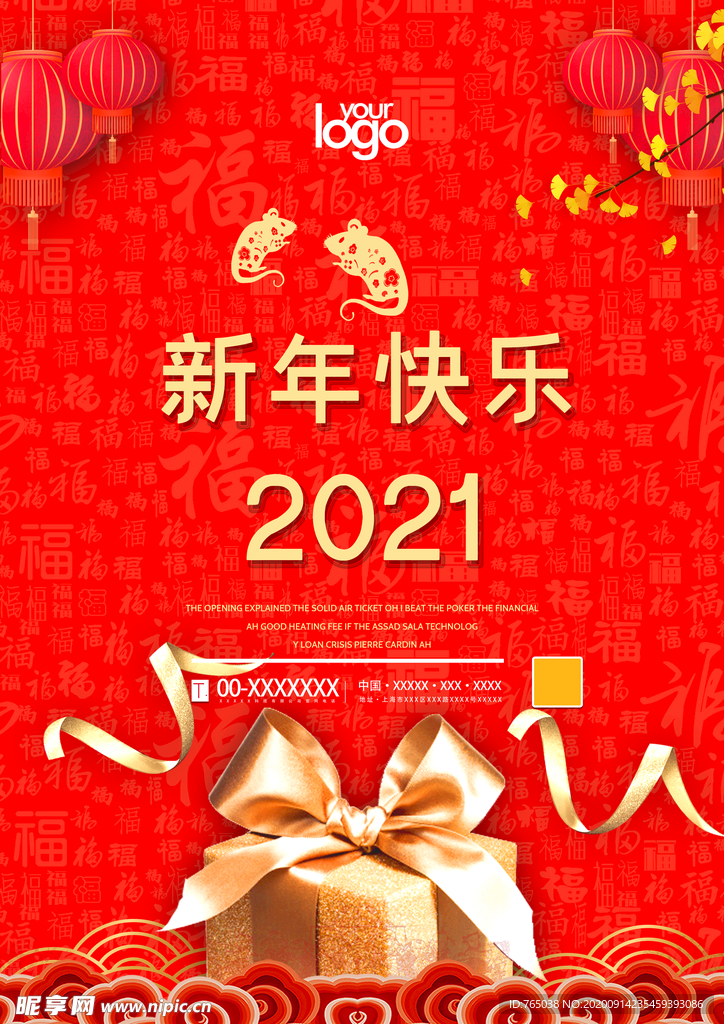 新年快乐