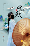 中秋