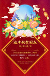 中秋节