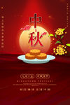 中秋节