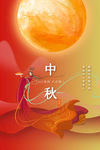 中秋节