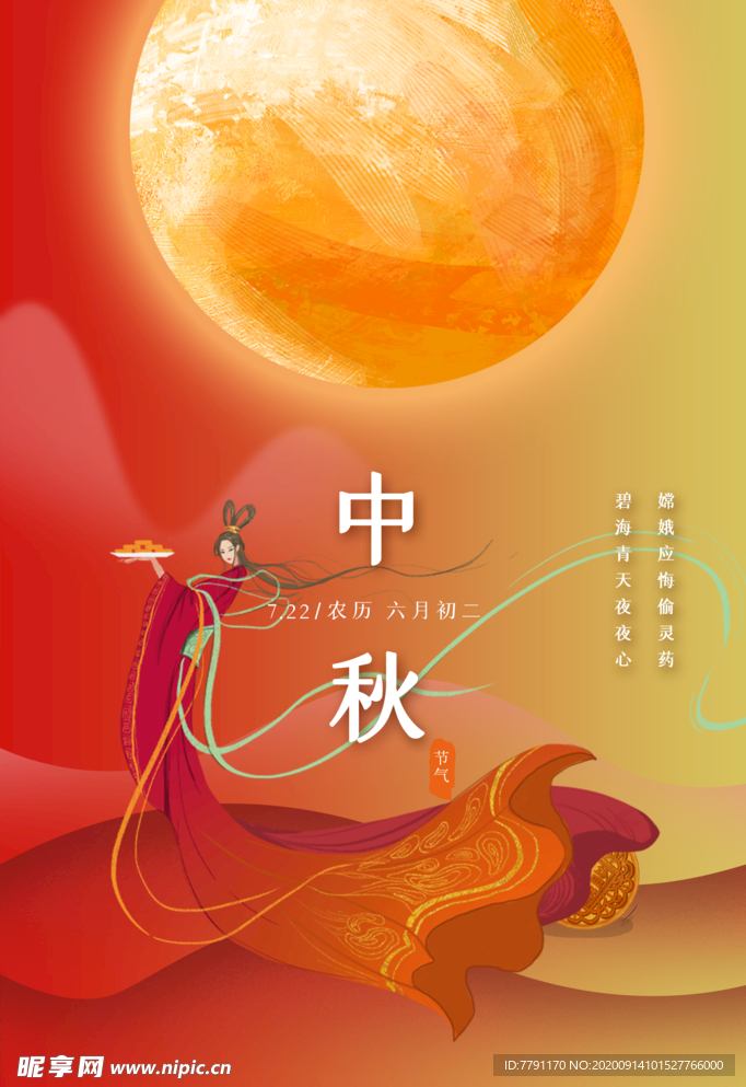 中秋节